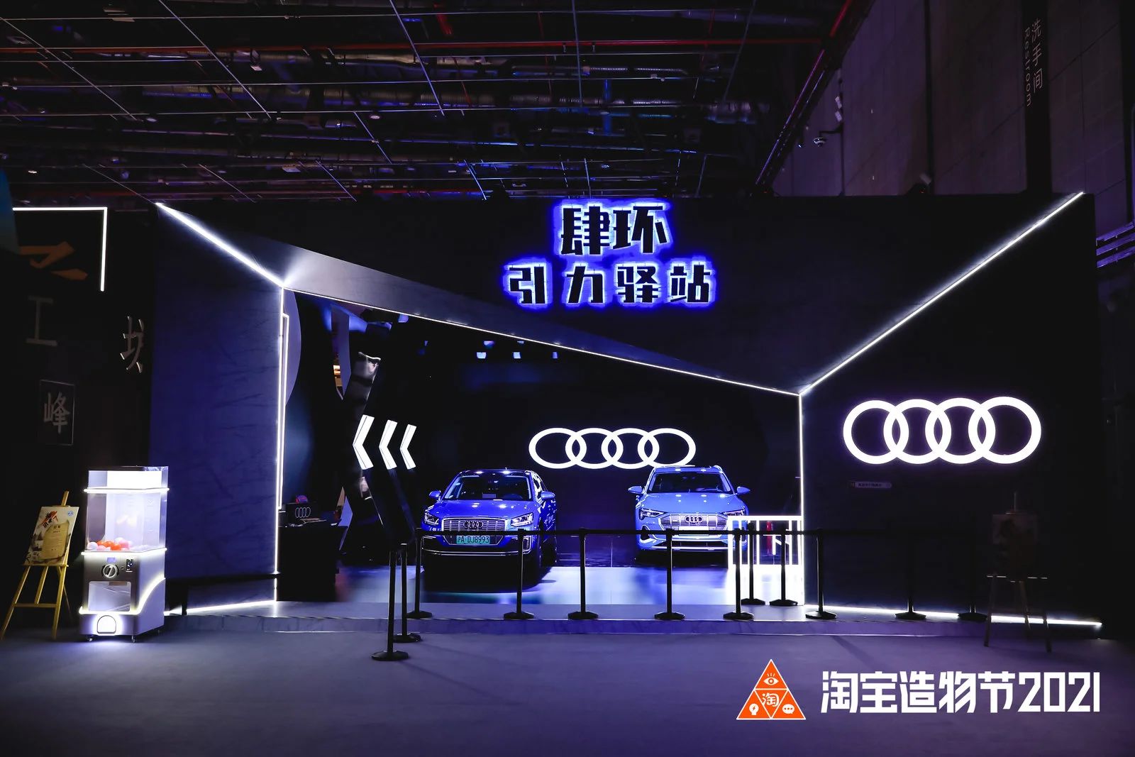 淘宝造物节2021·活动现场