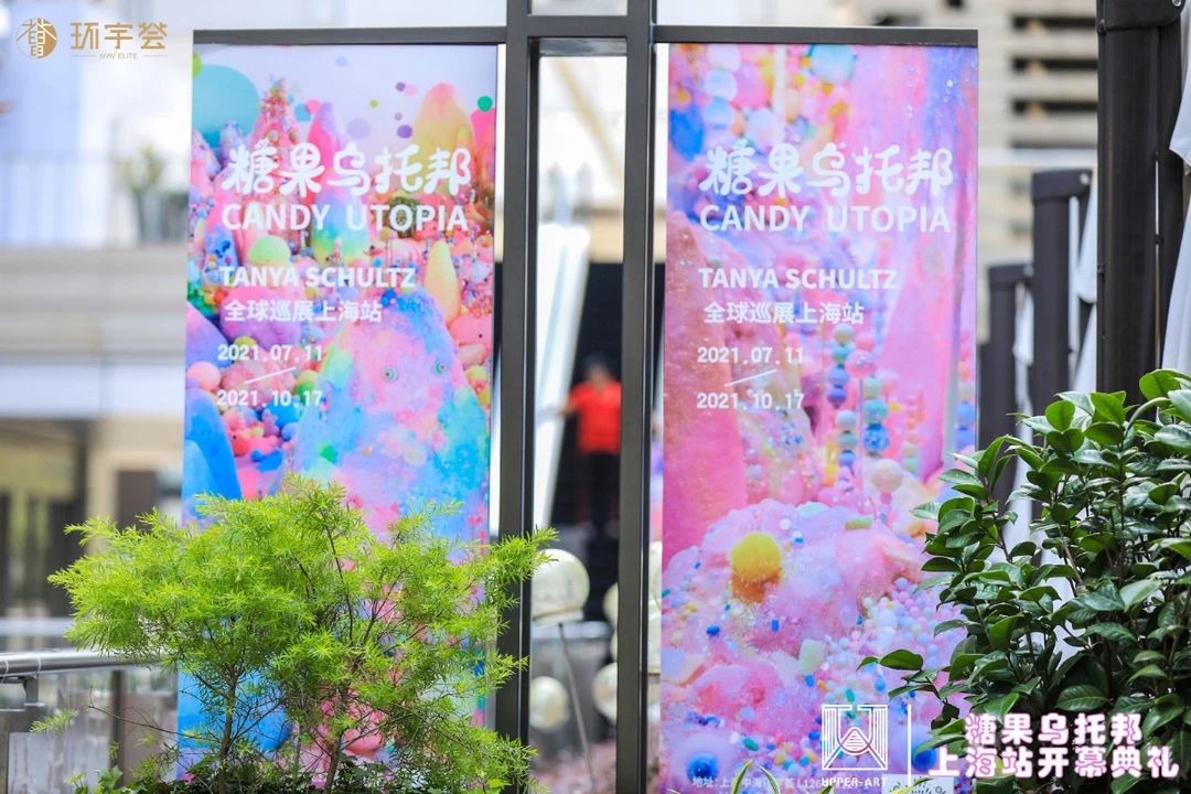 糖果乌托邦 Tanya Schultz 全球巡展上海站