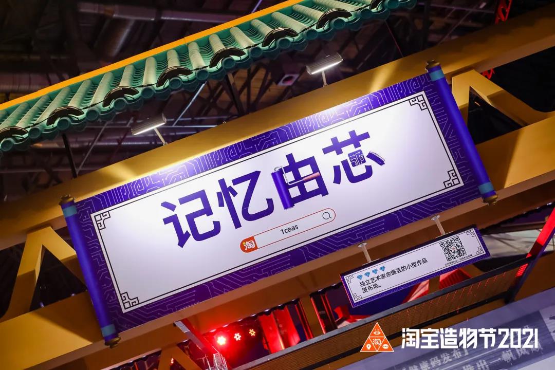 「遗失的宝藏」中国青年创造力大展