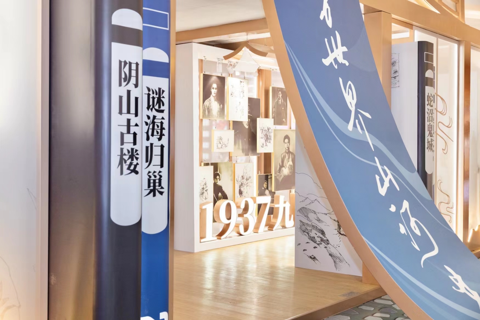 盗墓笔记“雨村隐事”主题展