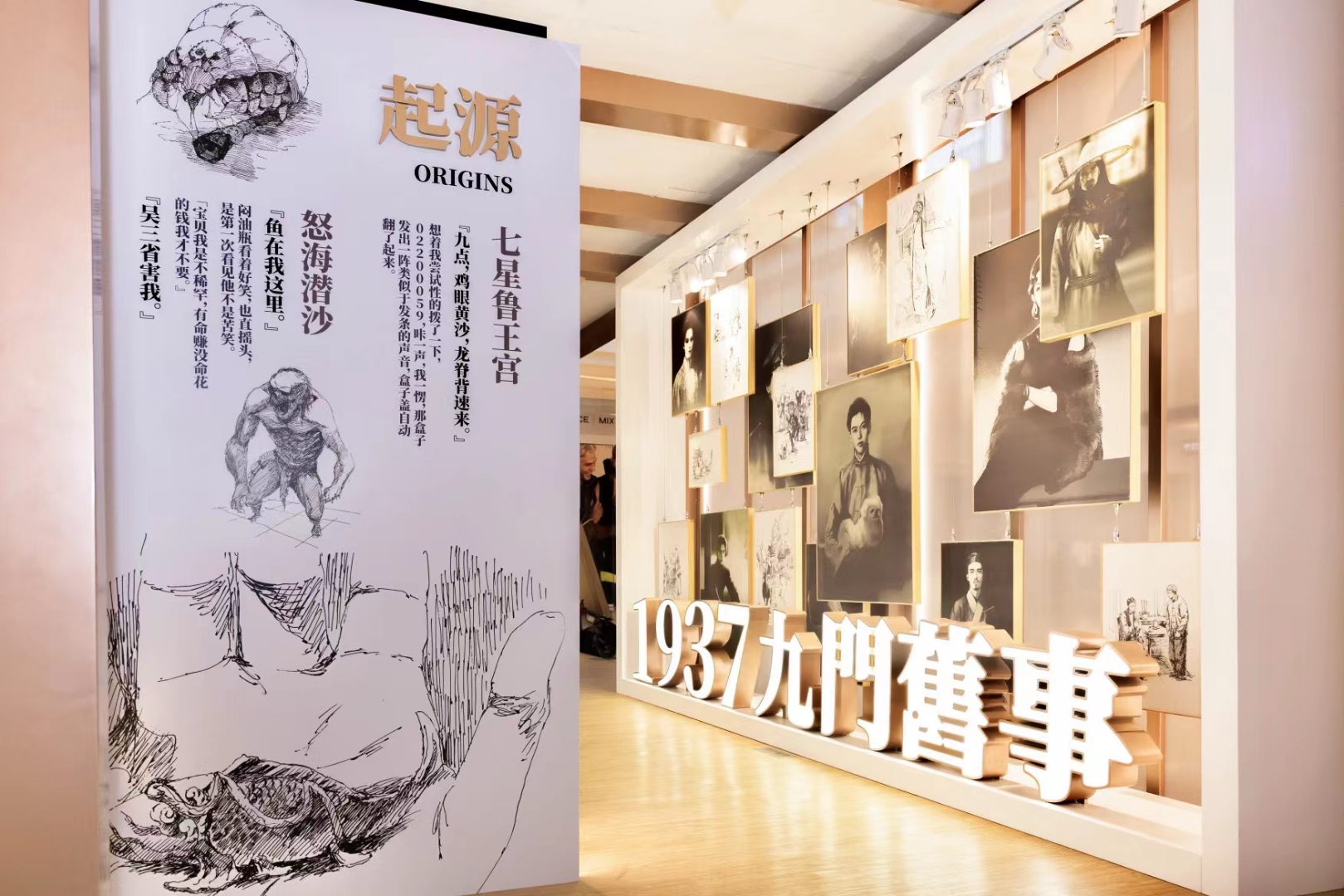 盗墓笔记“雨村隐事”主题展