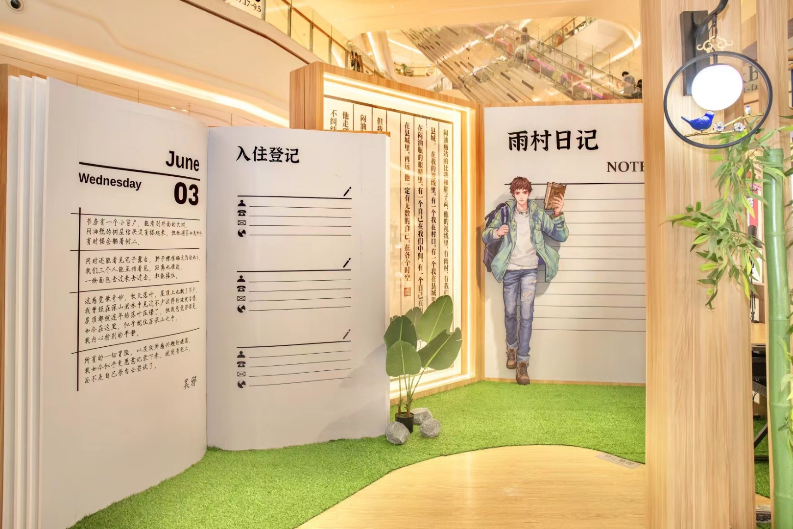 盗墓笔记“雨村隐事”主题展