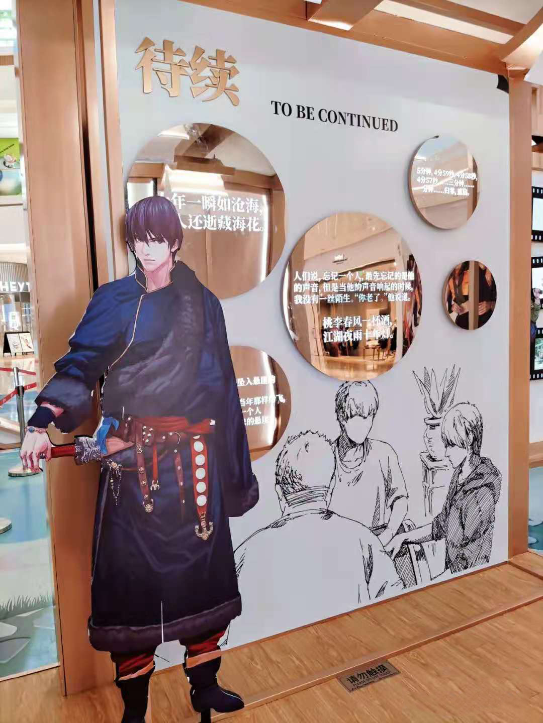 盗墓笔记“雨村隐事”主题展