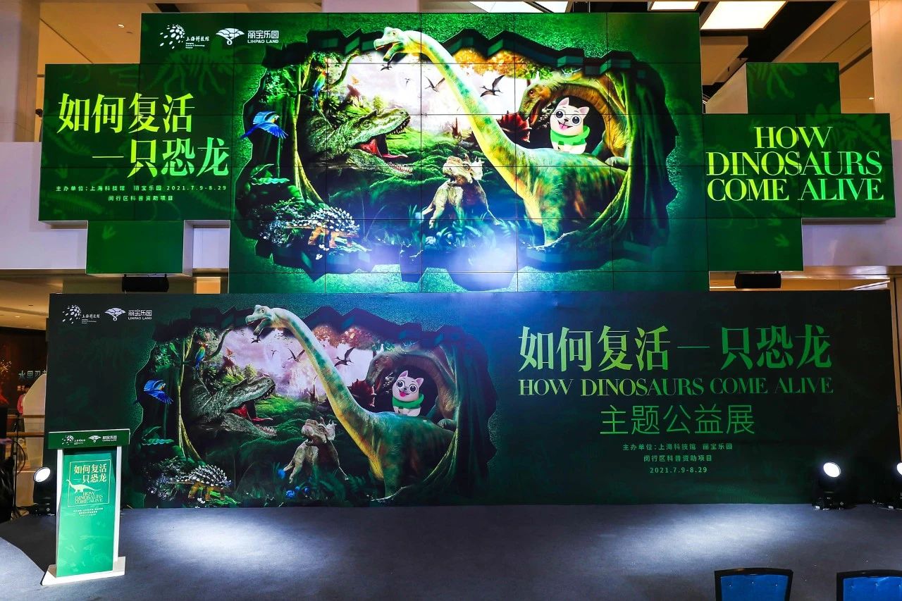 《如何复活一只恐龙》主题公益展