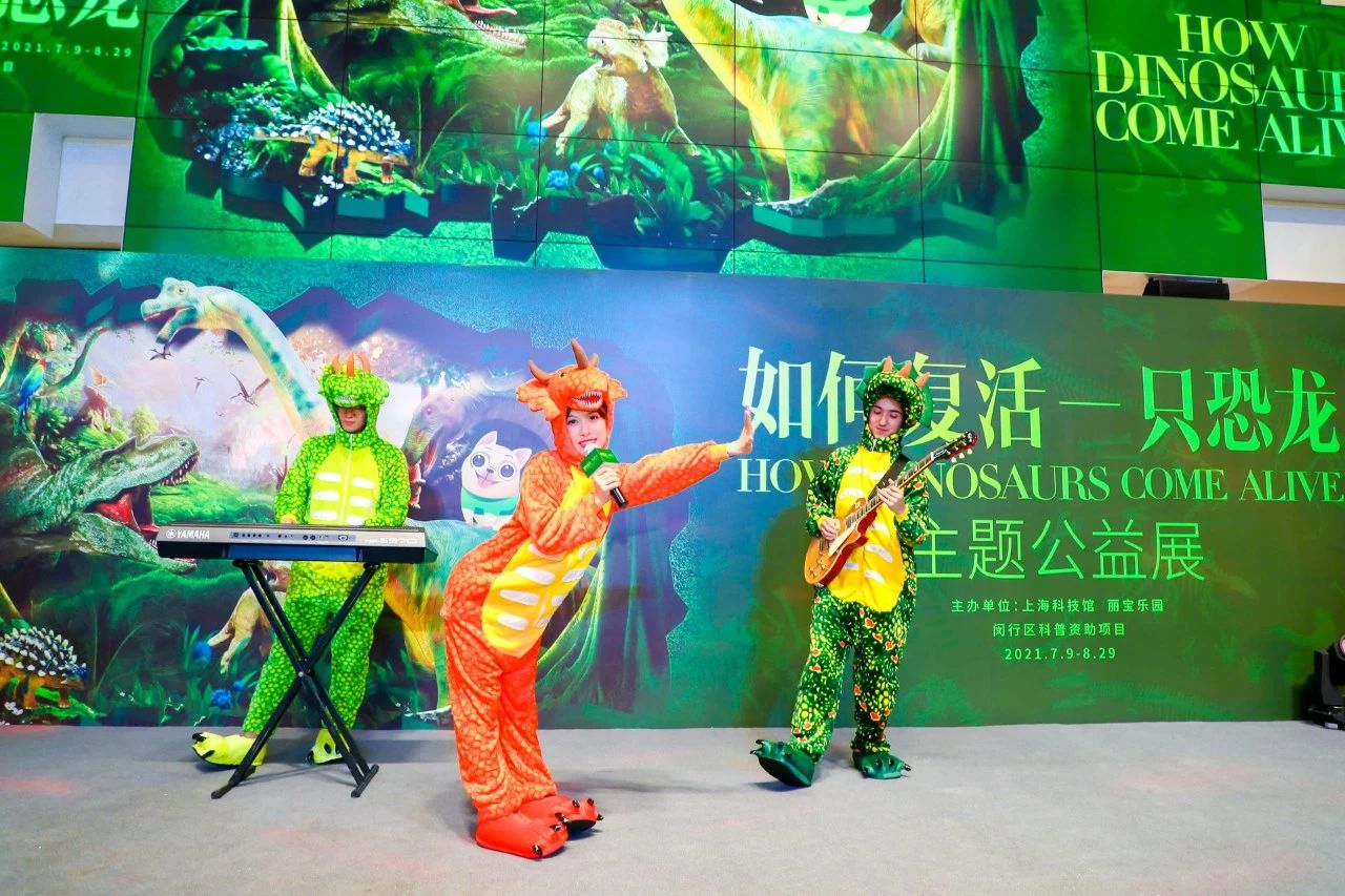 《如何复活一只恐龙》主题公益展