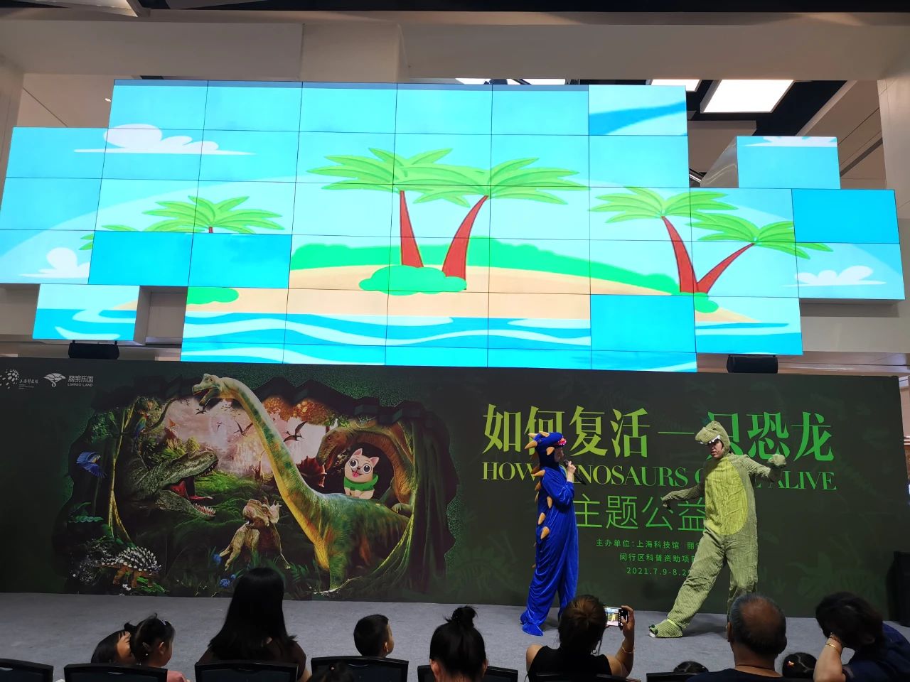 《如何复活一只恐龙》主题公益展