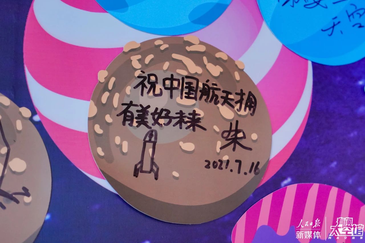 人民日报新媒体「有间太空馆」