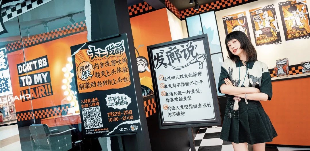 「太二发廊」快闪店