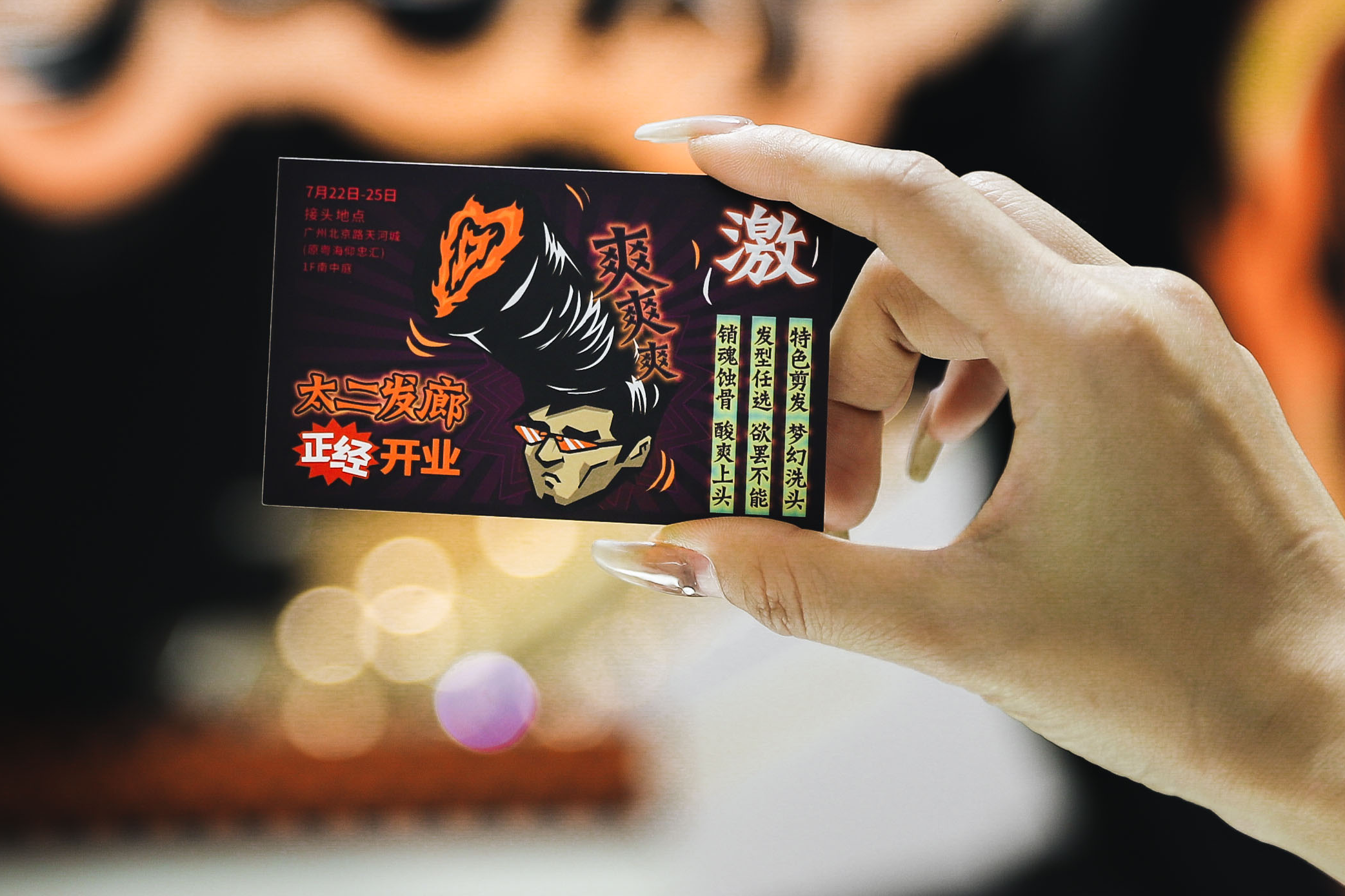「太二发廊」快闪店