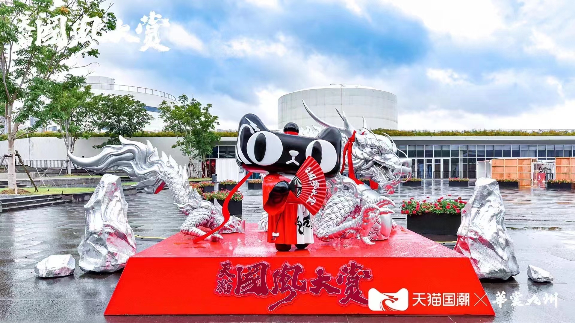 天猫国潮第三届「国风大赏」