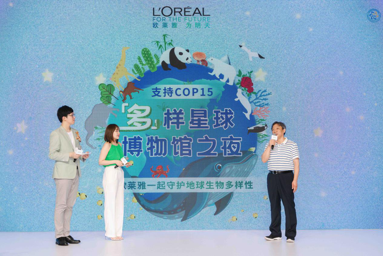 欧莱雅“多样星球博物馆之夜”主题活动