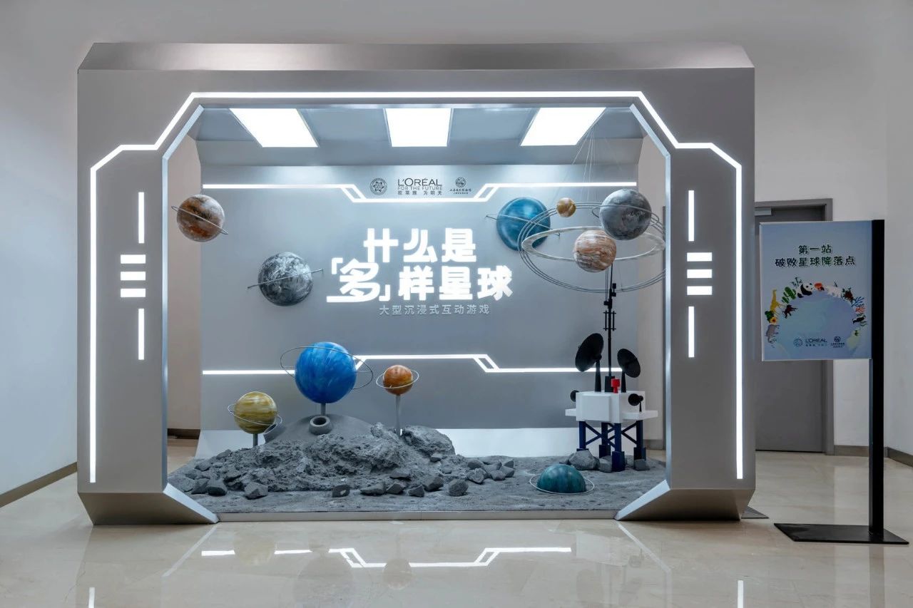 欧莱雅“多样星球博物馆之夜”主题活动