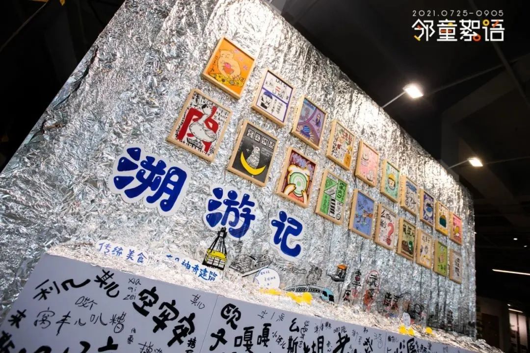 邻童絮语少儿视觉艺术展