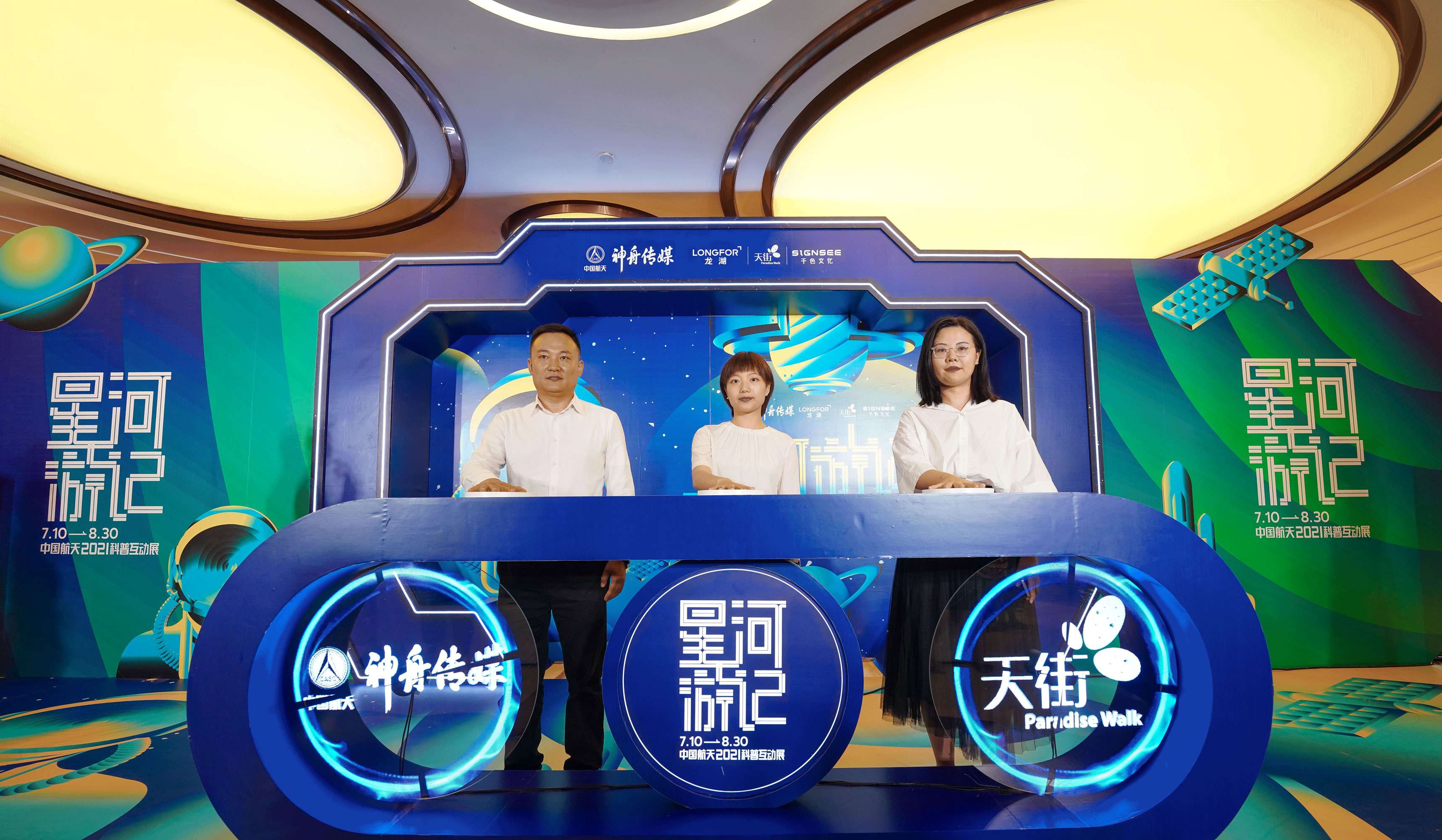 星河游记—中国航天2021科普互动展 西南首展