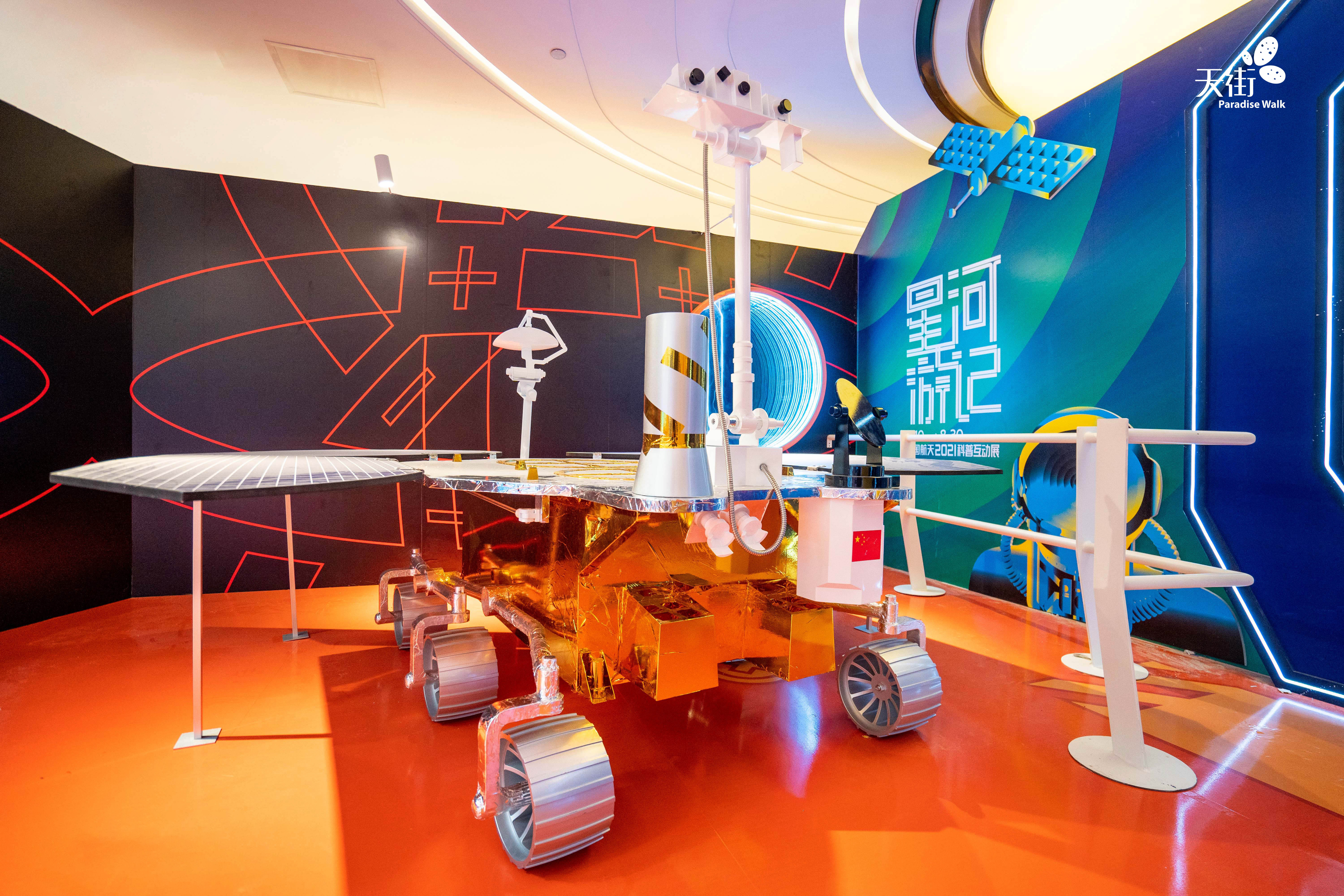 星河游记—中国航天2021科普互动展 西南首展