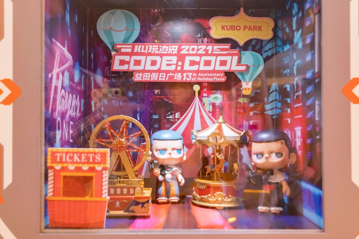 益田假日广场 KUBO全球首展
