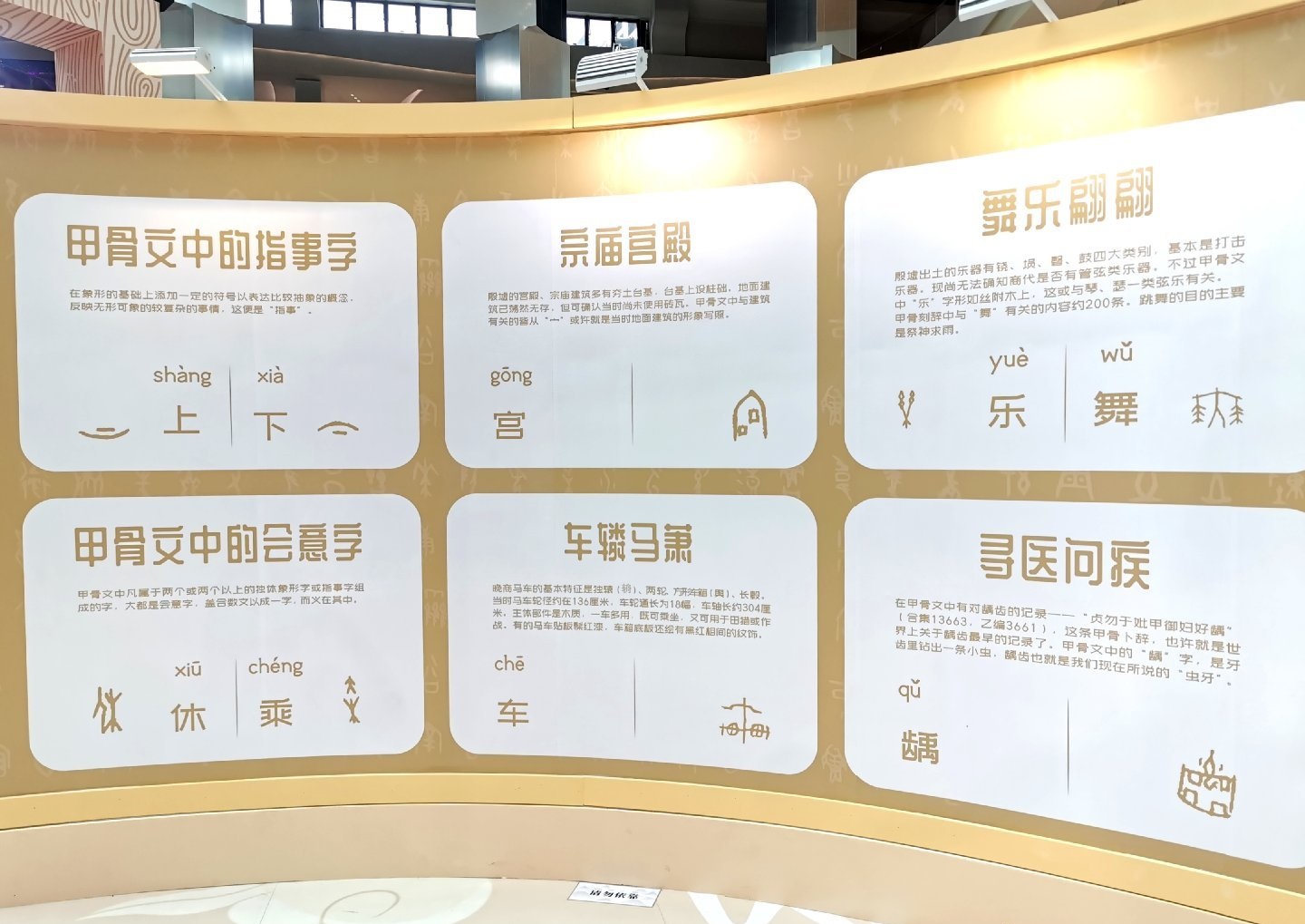 文化盛宴-国家图书馆藏甲骨文创意展