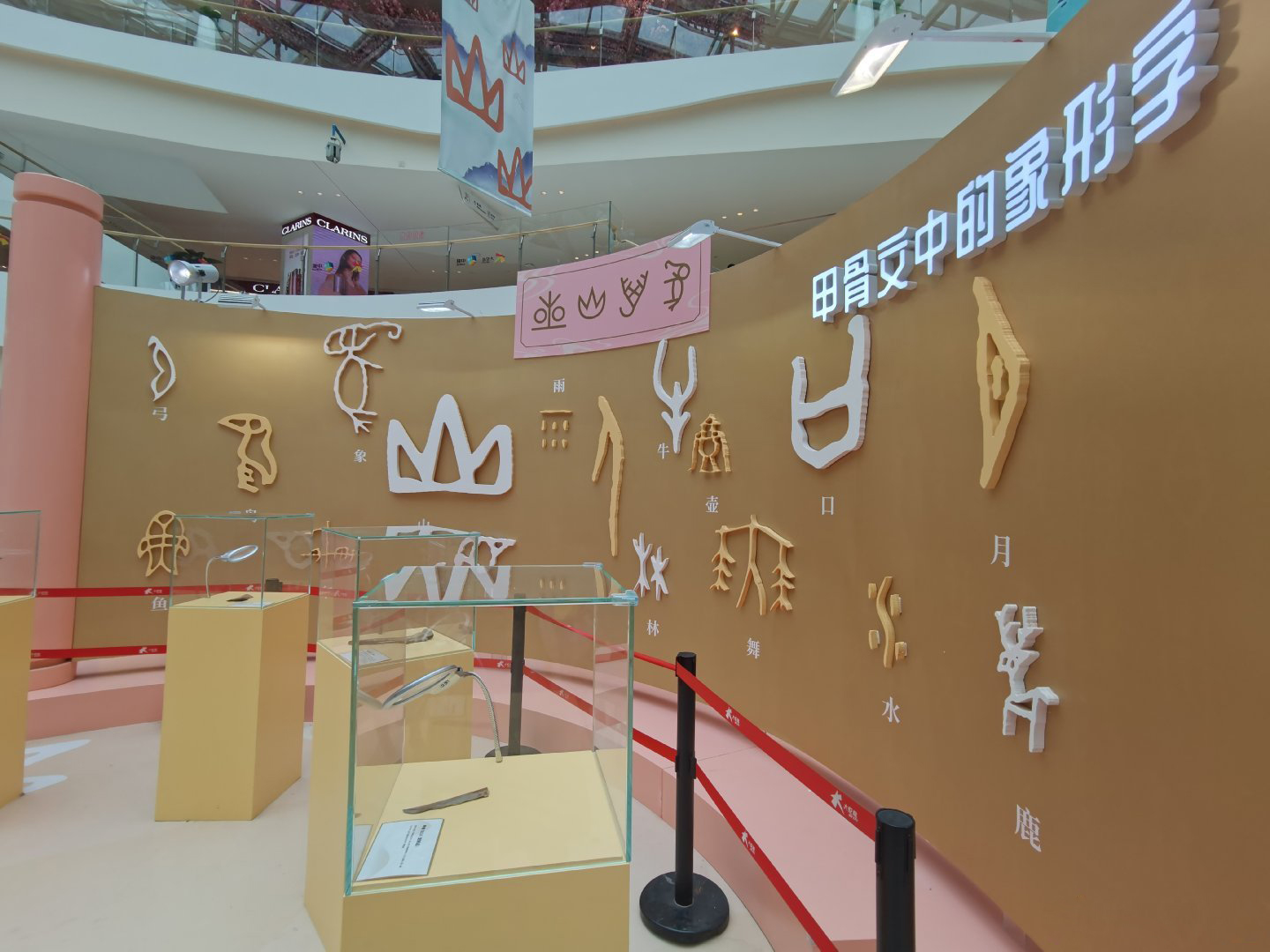 文化盛宴-国家图书馆藏甲骨文创意展