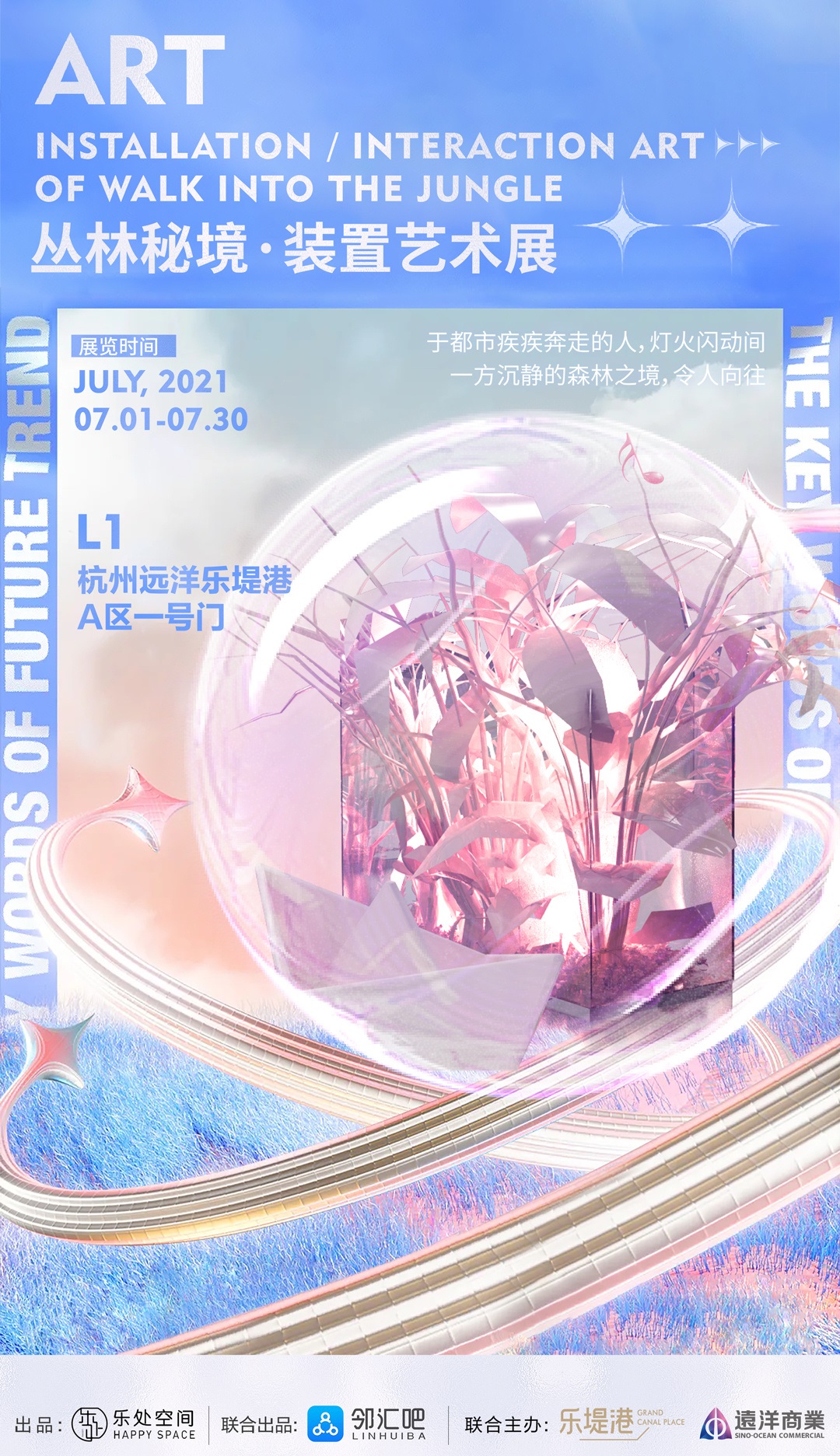 《丛林秘境》-森林疗愈空间装置艺术展