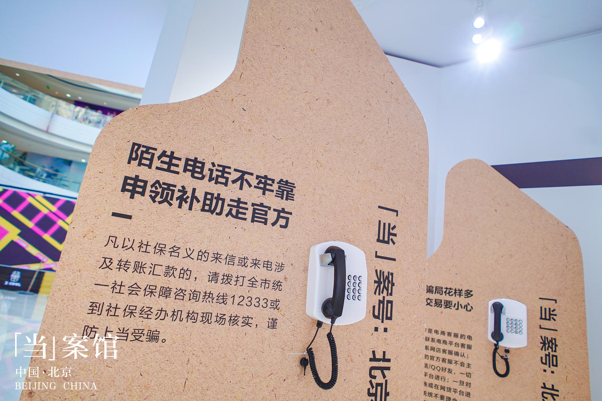 全国首个浸入式防骗展暨蓝马甲北京进社区启动仪式