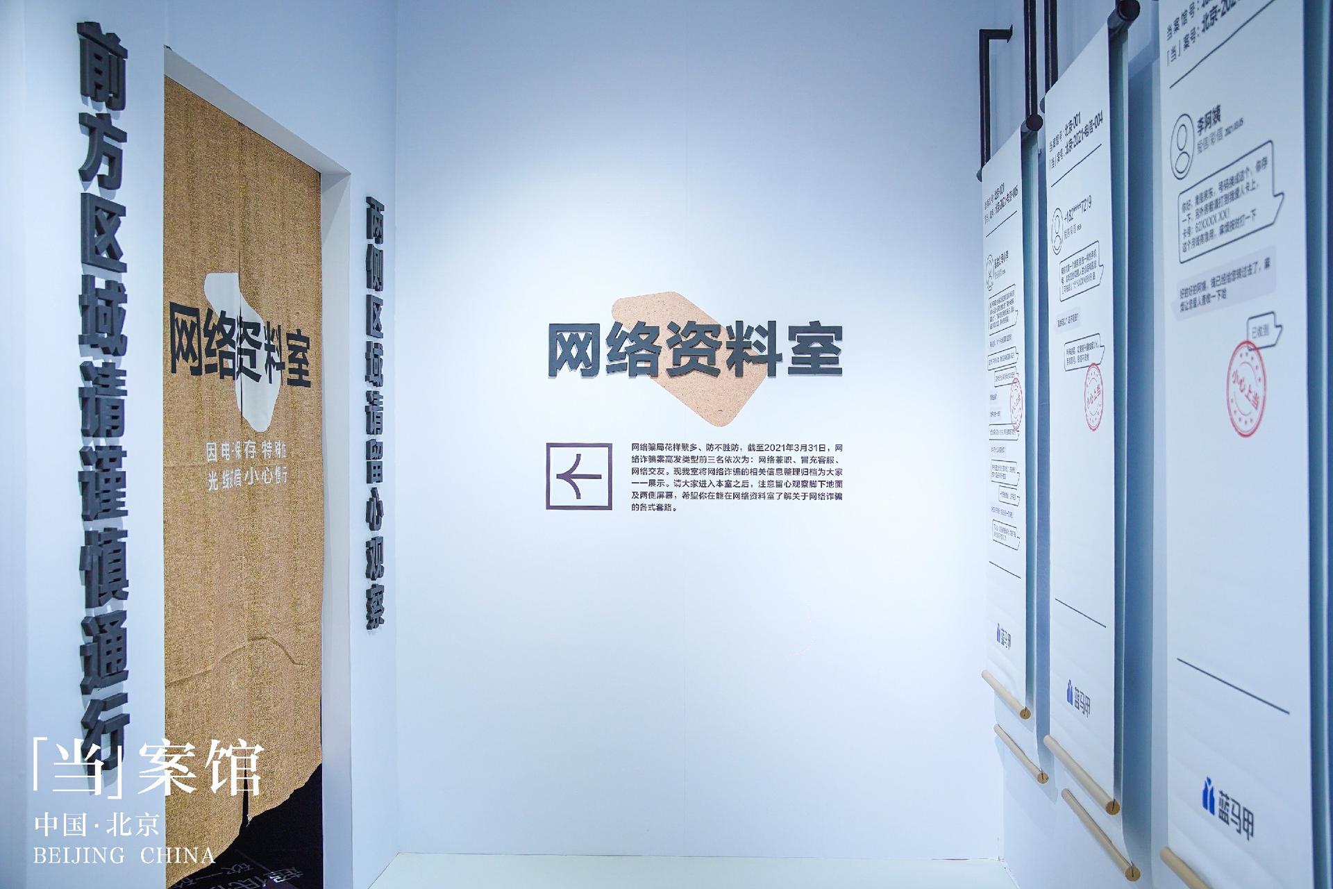 全国首个浸入式防骗展暨蓝马甲北京进社区启动仪式