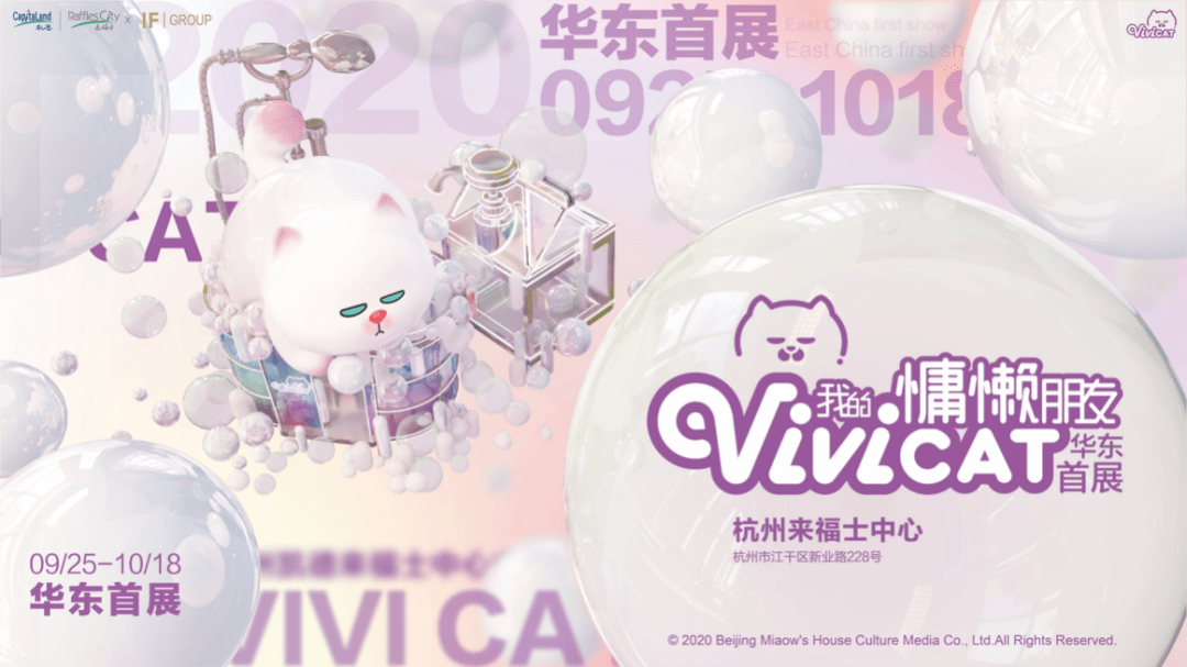 喵星主题IP “ViViCat” 首展亮相