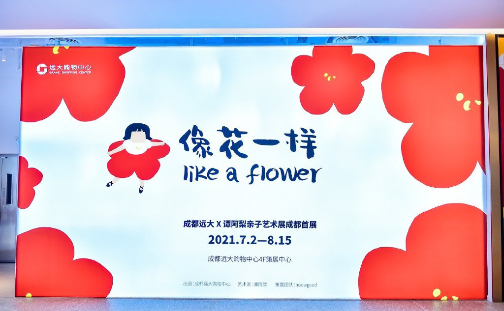 谭阿梨Lynn作品展「像花一样 Like A Flower」