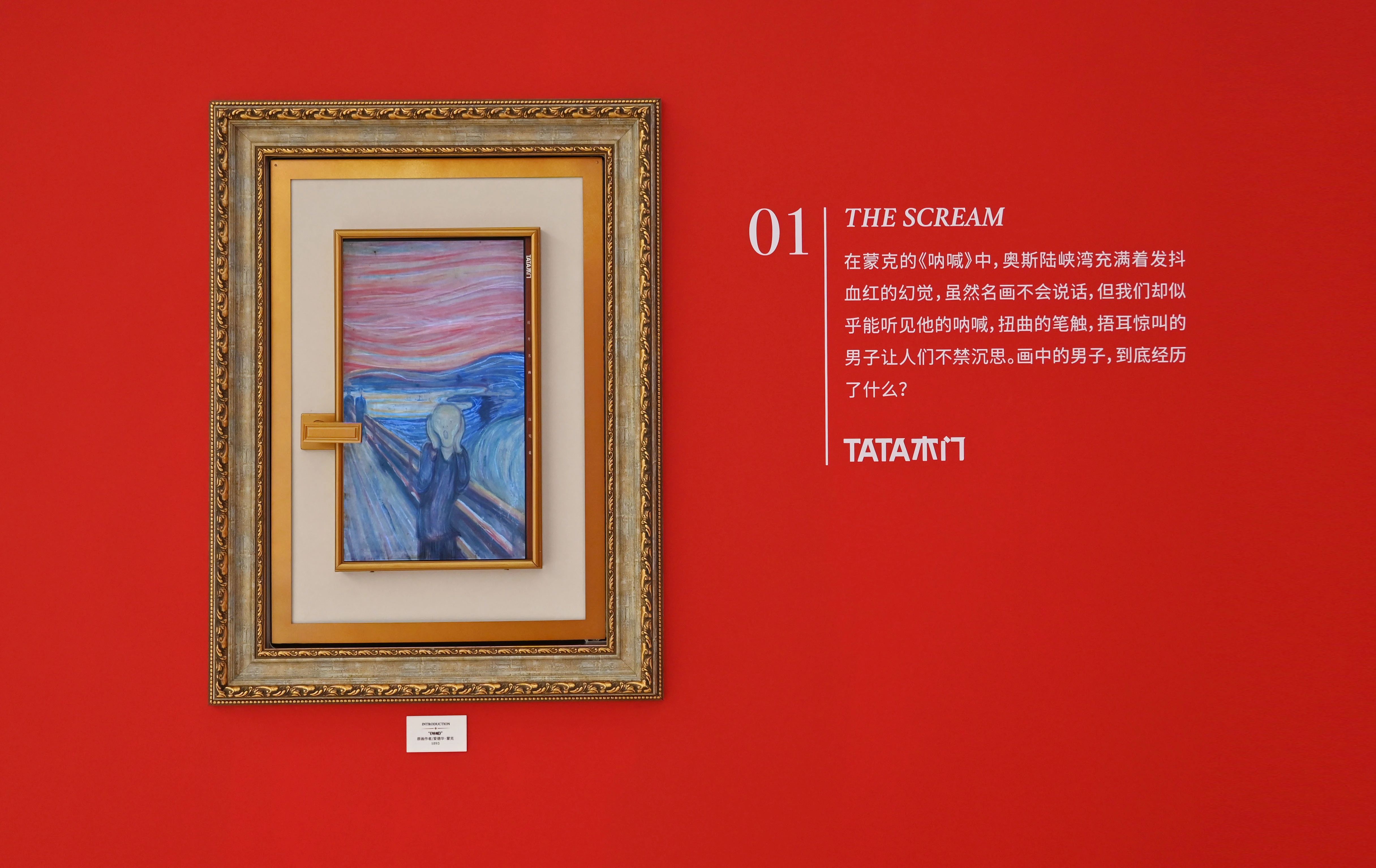 TATA木门《名画前传》互动艺术展
