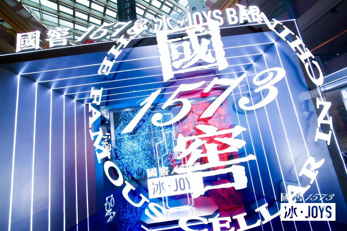 国窖1573 冰·JOYS BAR宁波站