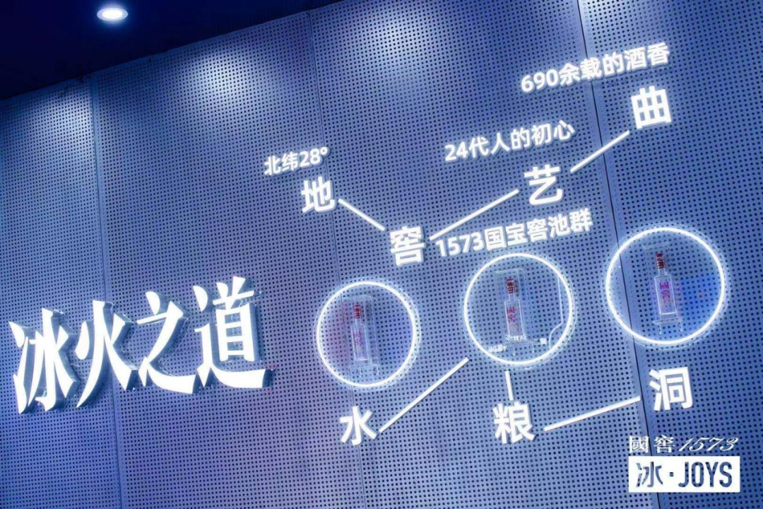 国窖1573 冰·JOYS BAR宁波站