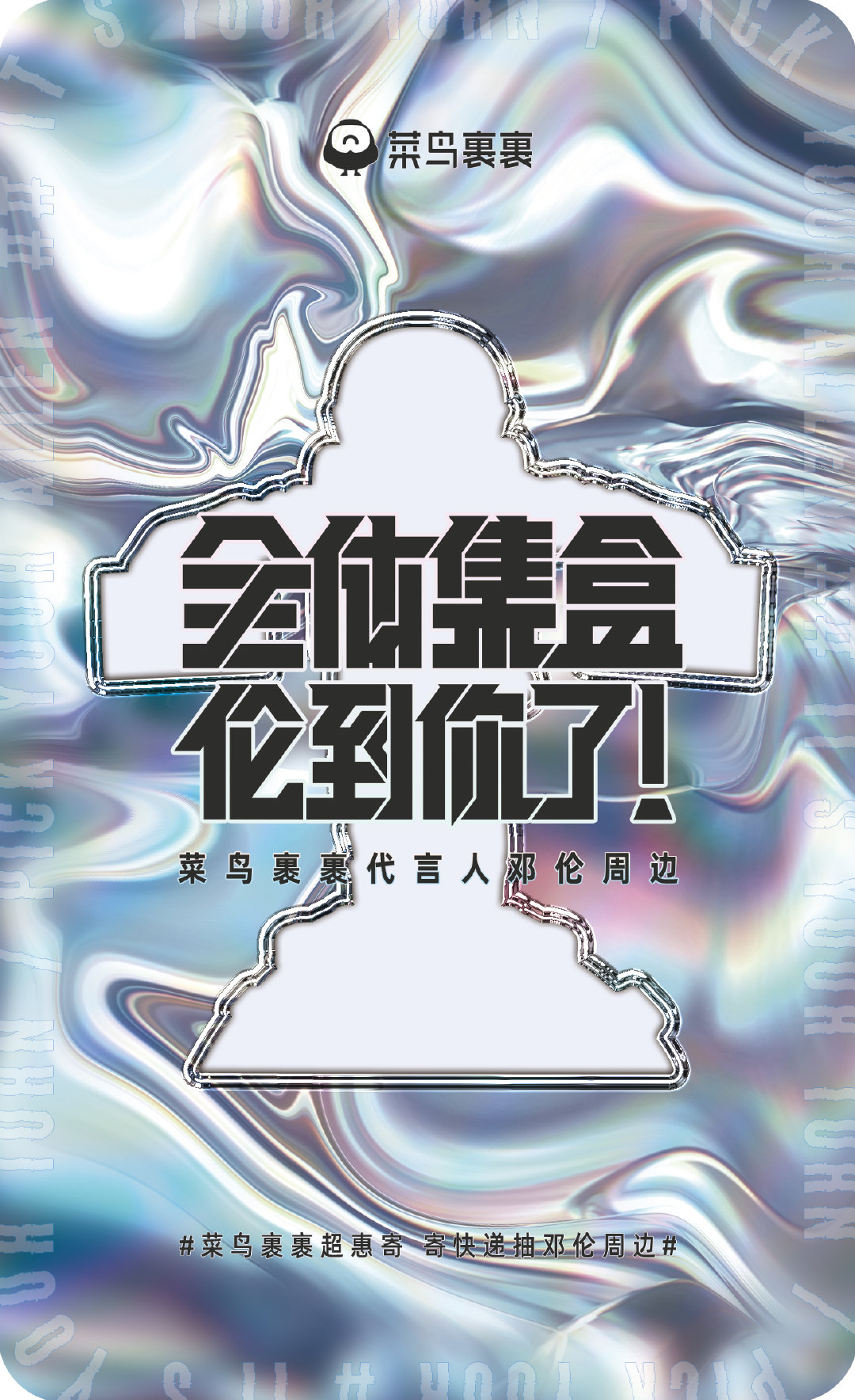 「全体集盒 伦到你了」盲盒派对 潮流来袭！