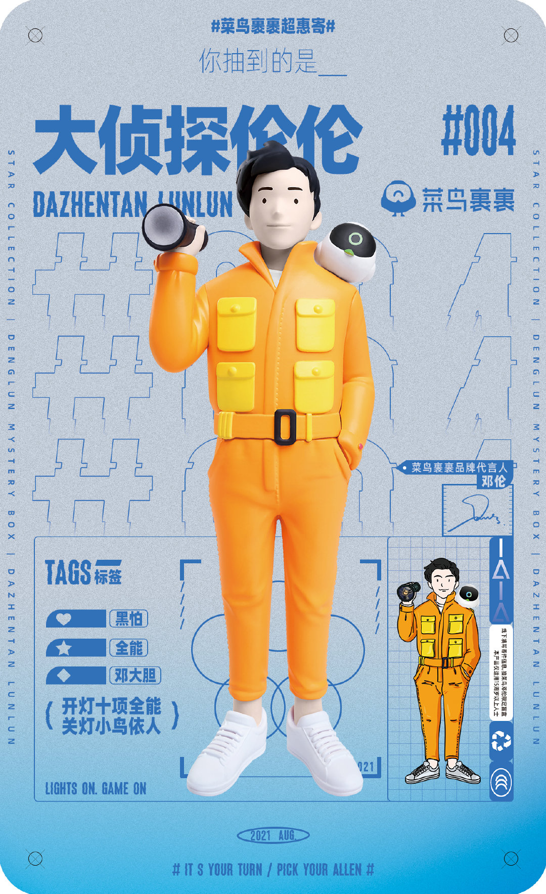 「全体集盒 伦到你了」盲盒派对 潮流来袭！