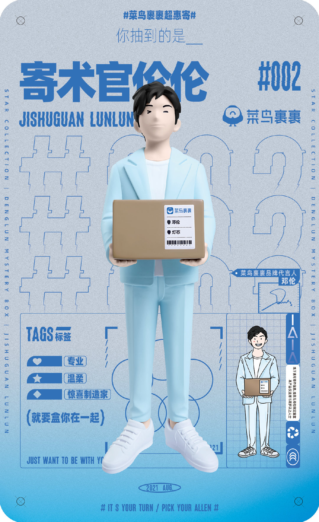 「全体集盒 伦到你了」盲盒派对 潮流来袭！