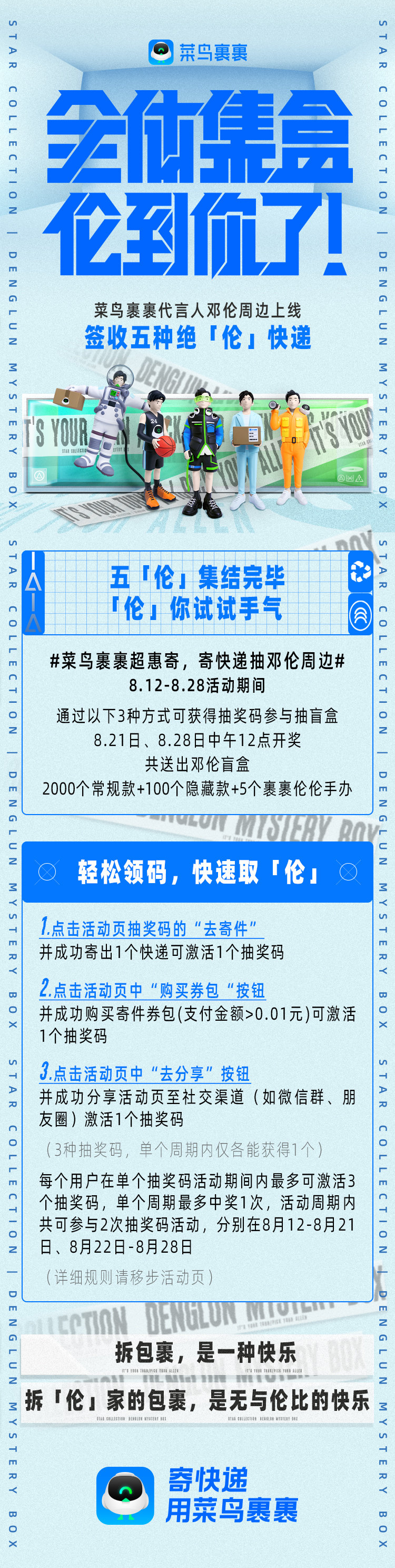 「全体集盒 伦到你了」盲盒派对 潮流来袭！