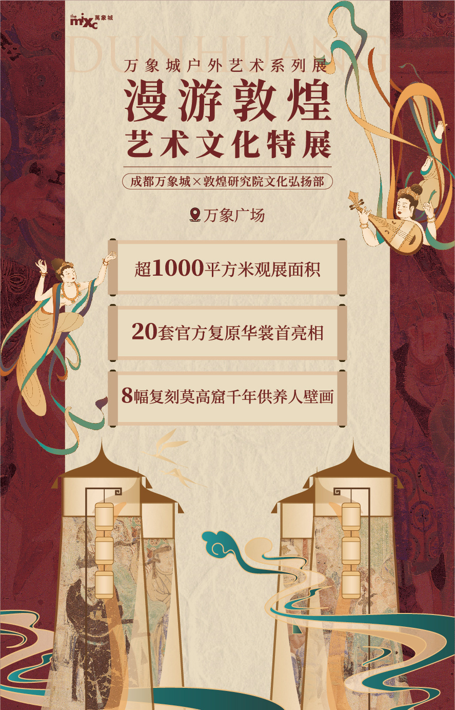 一入缥缈境 得遇见敦煌