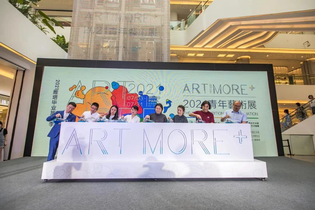 ART MORE+2021青年艺术展