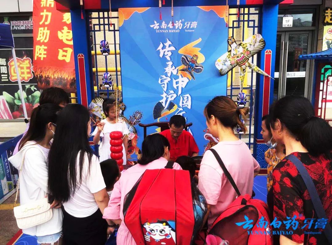 「偶愈焕新 好口相传」云南白药牙膏大型文化集市