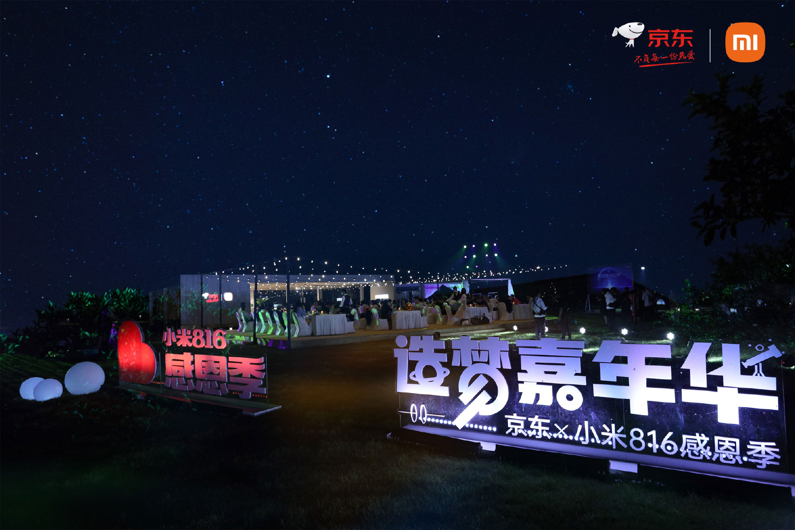 京东联合小米打造「梦想家观星馆」