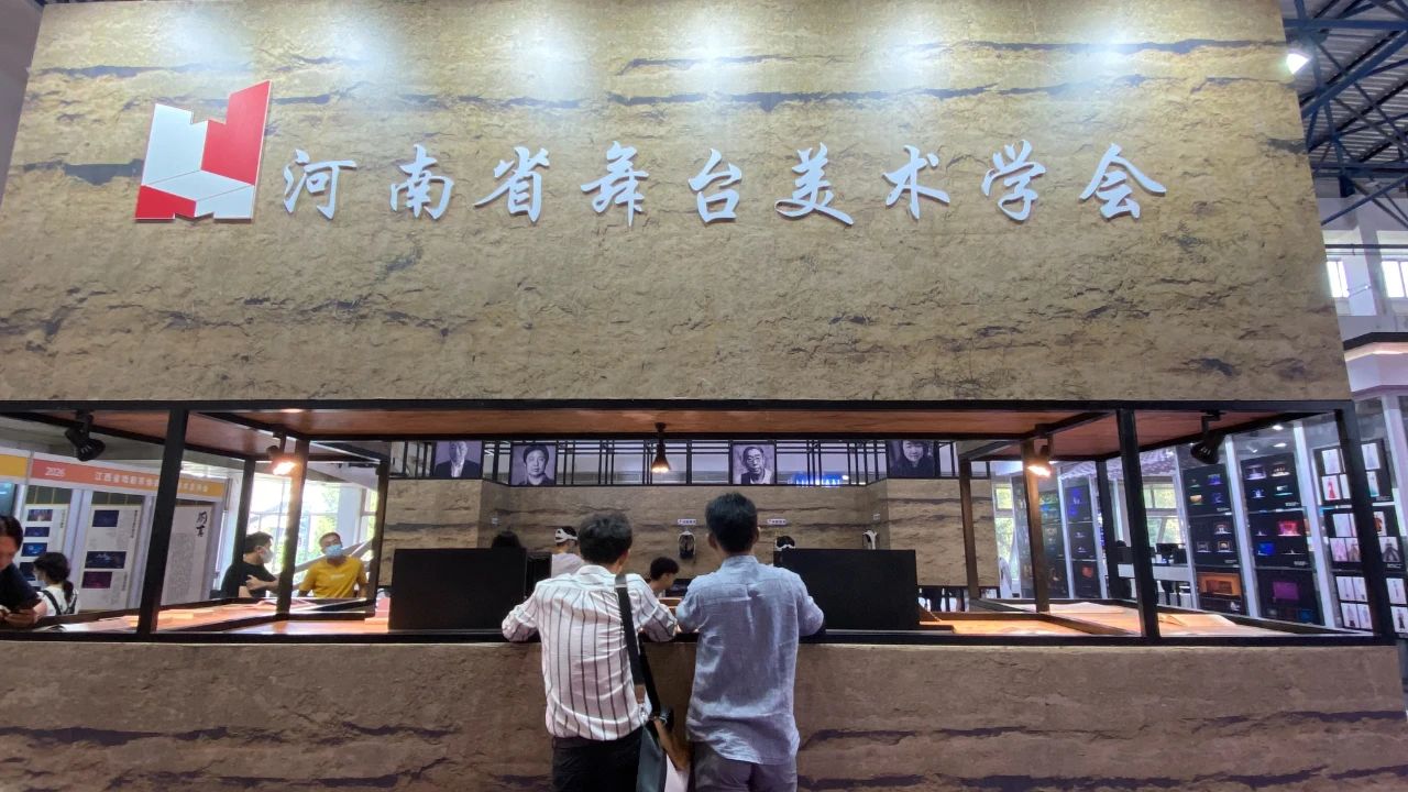 一起云看展：《第四届中国舞台美术展》