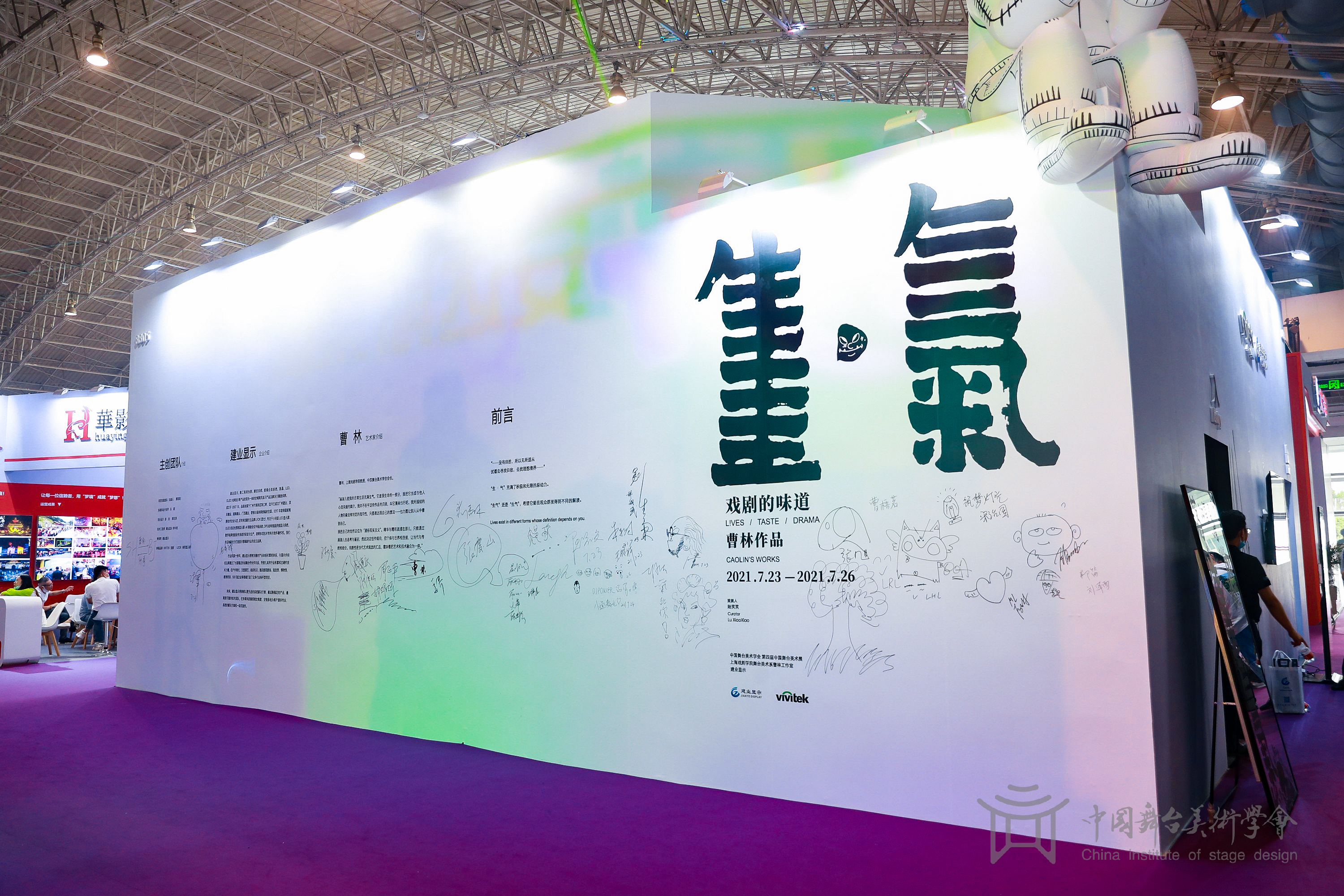 一起云看展：《第四届中国舞台美术展》
