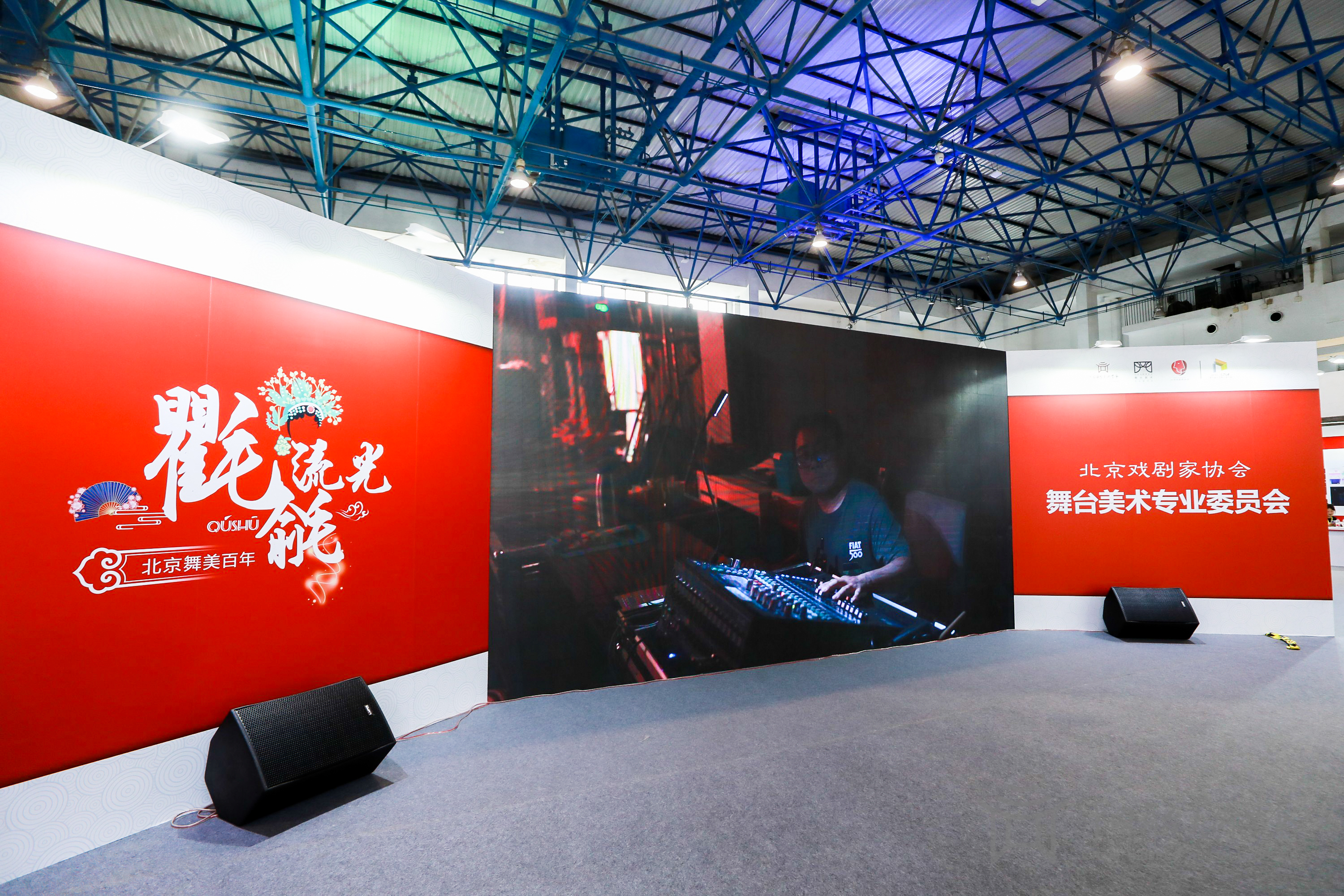 一起云看展：《第四届中国舞台美术展》