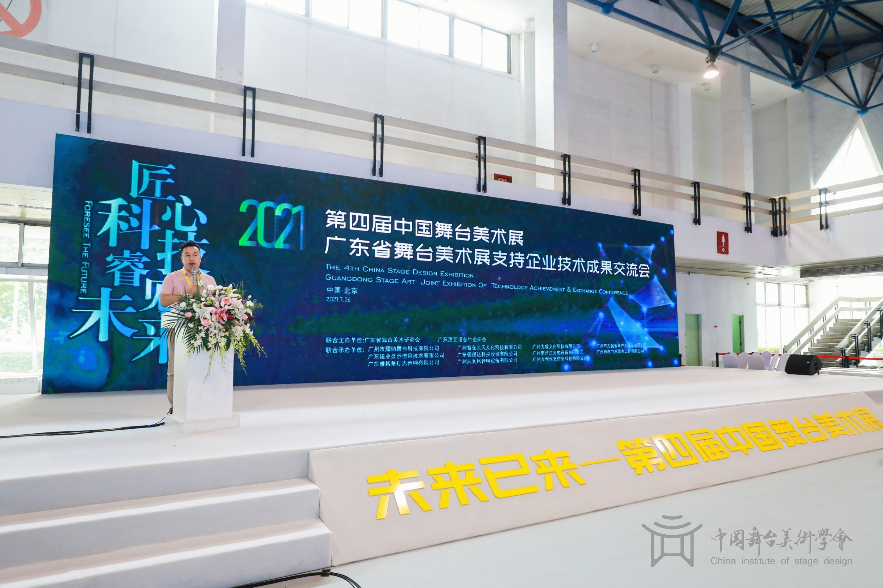 一起云看展：《第四届中国舞台美术展》