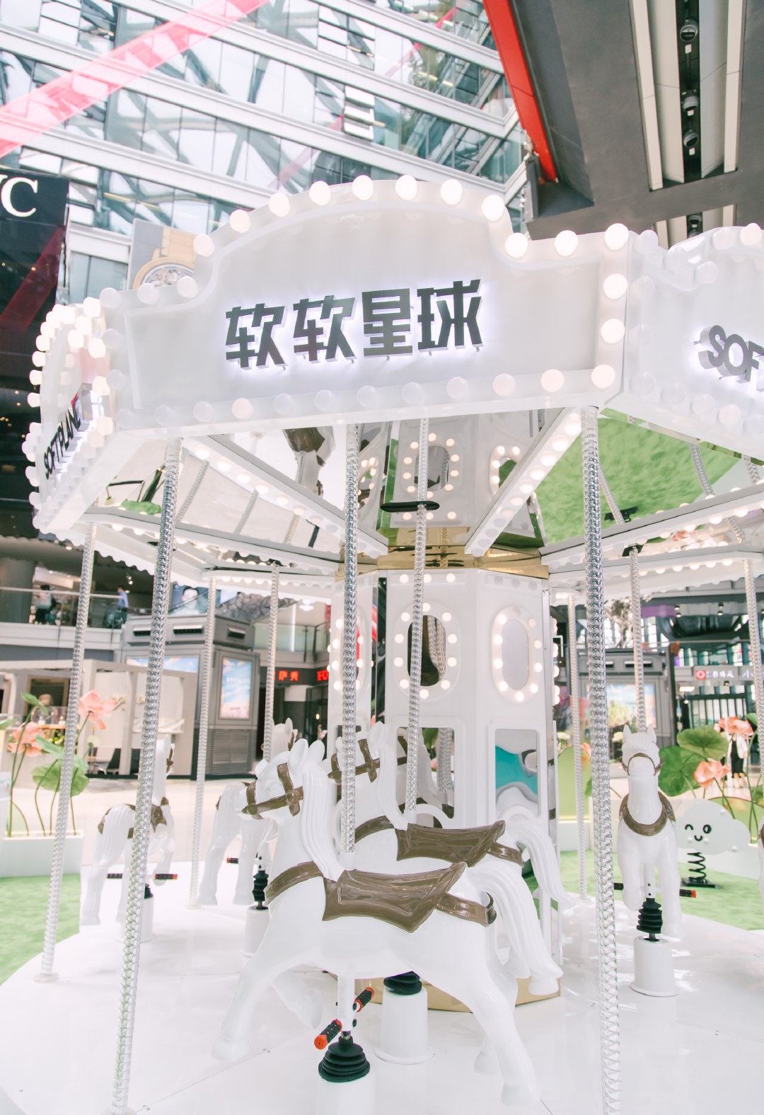 软软星球【芳草荷语】游乐空间