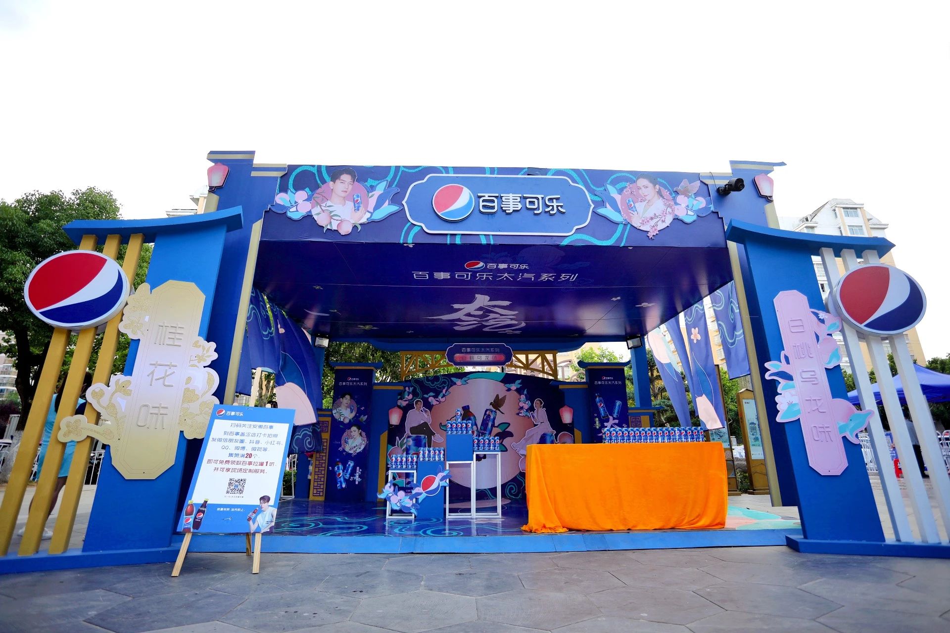 百事可乐“太汽”国风快闪店