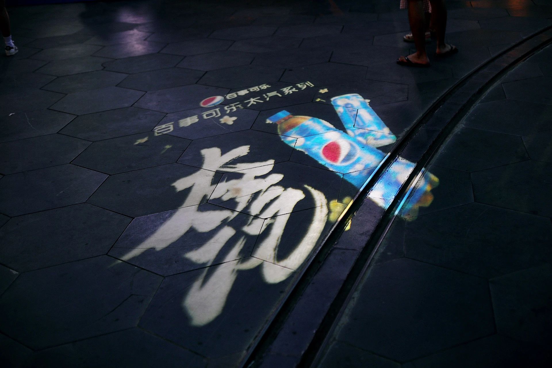 百事可乐“太汽”国风快闪店