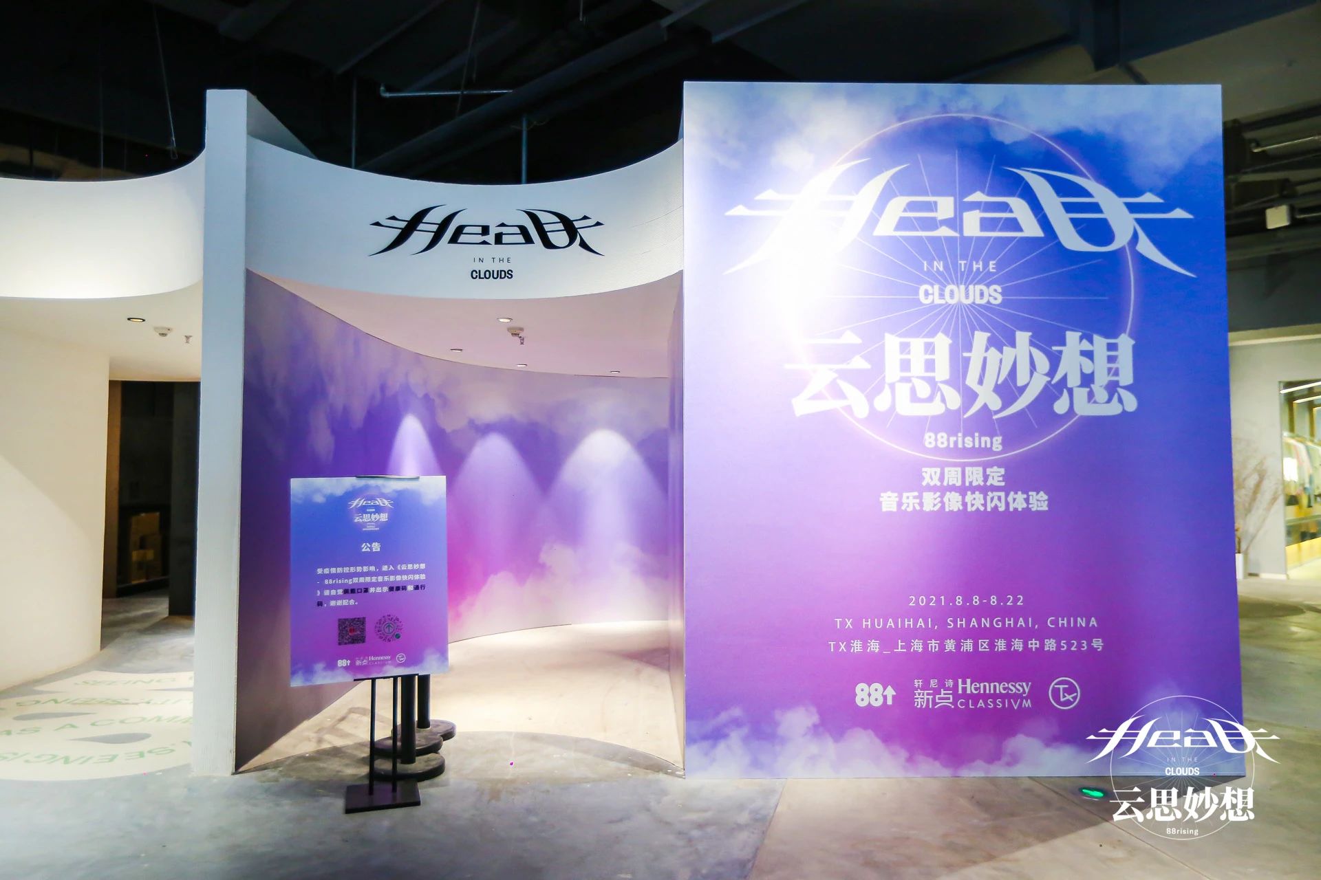 “云思妙想”双周限定音乐影像快闪体验