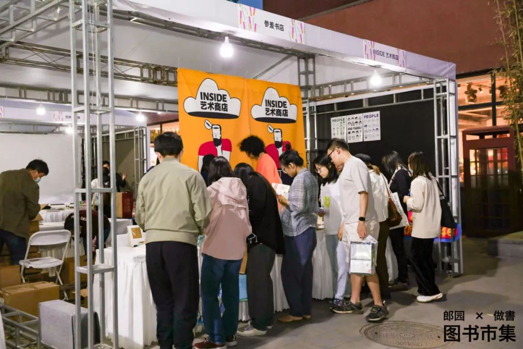 唯知识永恒！郎园×做書「图书市集」