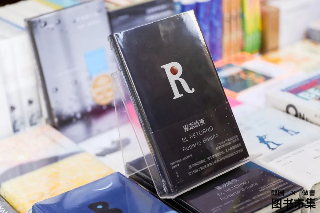 唯知识永恒！郎园×做書「图书市集」