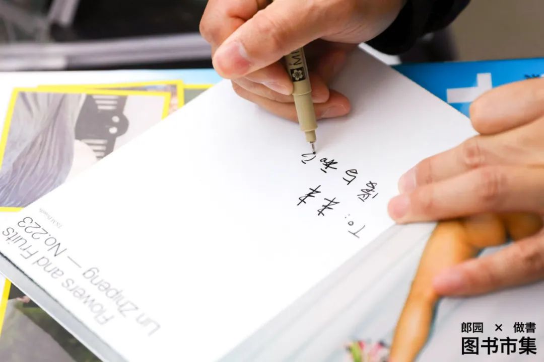 唯知识永恒！郎园×做書「图书市集」