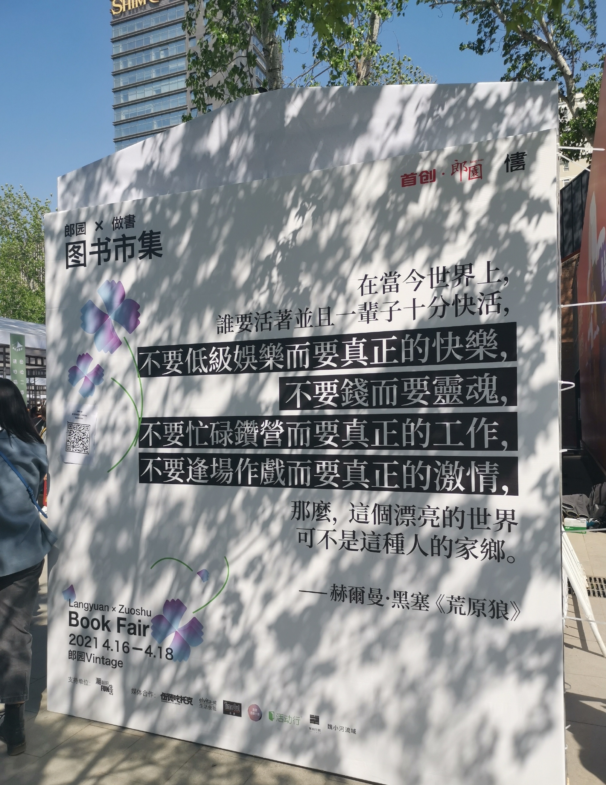 唯知识永恒！郎园×做書「图书市集」